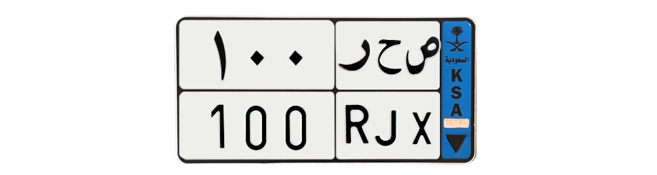 لوحة ص ح ر 100